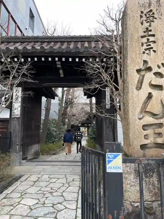 檀王法林寺(栴檀王院無上法林寺)(京都府)