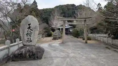 天神社の鳥居