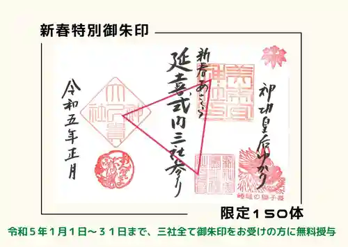 美奈宜神社の御朱印