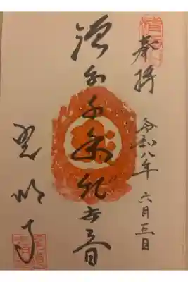 光明寺の御朱印
