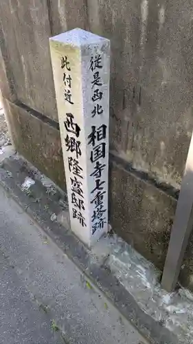 圓覺寺(京都府)