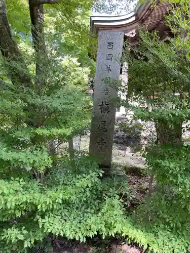 施福寺(大阪府)