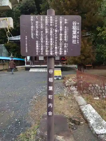 谷稲葉神社(静岡県)