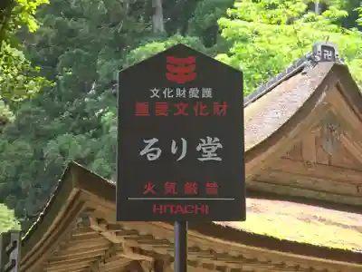 延暦寺 瑠璃堂(京都府)