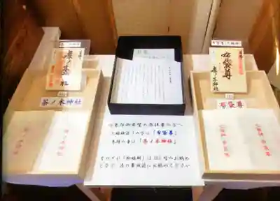 茶ノ木神社(東京都)