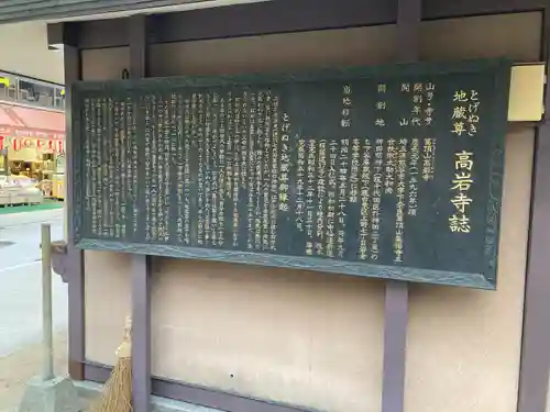 とげぬき地蔵尊 高岩寺(東京都)
