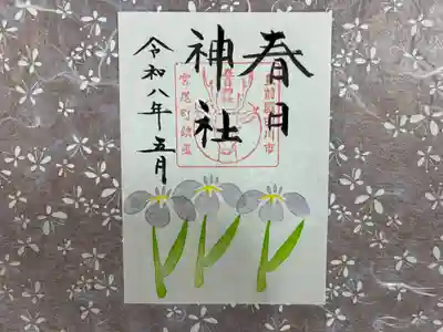春日神社の御朱印