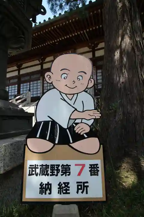 徳蔵寺(東京都)