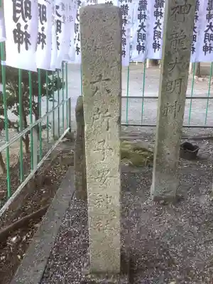 六所神社(愛知県)