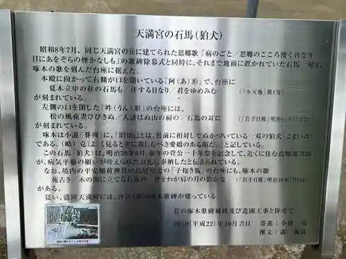 盛岡天満宮(岩手県)