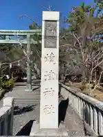 焼津神社のその他建物