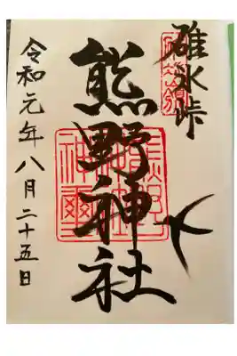 静まりかえる境内にて
素敵な御朱印をいただきました