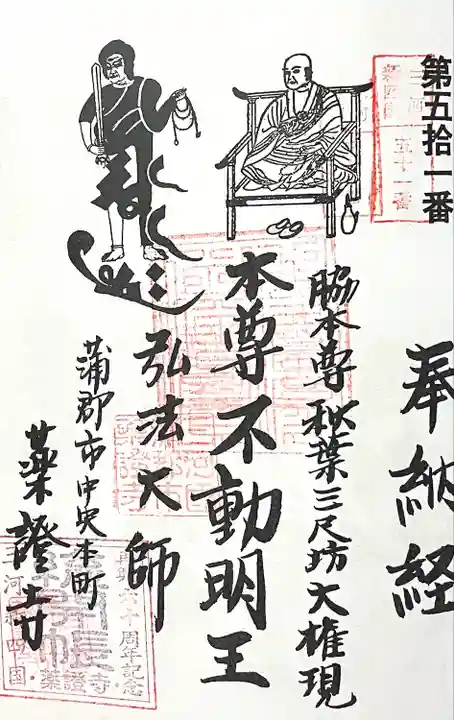 薬証寺(愛知県)