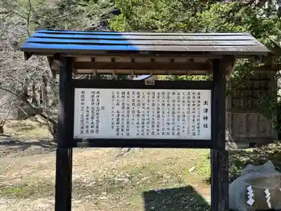 土津神社|こどもと出世の神さまの歴史
