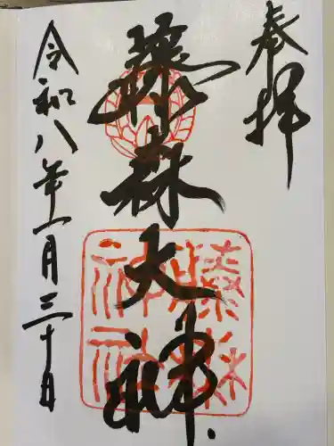 藤森神社の{uncategorized: "未分類", other: "その他", undefined: "問題あり", building: "その他建物", grave: "お墓", sacred_gate: "鳥居", guardian: "狛犬", statue: "像", buddha: "仏像", history: "歴史", nature: "自然", garden: "庭園", animal: "動物", pagoda: "塔", temizu: "手水舎", mountain_gate: "山門・神門", sanctuary: "本殿・本堂", subordinate: "末社・摂社", art: "芸術", scenery: "景色", jizo: "地蔵", ema: "絵馬", goshuin: "御朱印", omikuji: "おみくじ", items: "授与品その他", amulet: "お守り", goshuincho: "御朱印帳", eats: "食事", festival: "お祭り", votive_dance: "神楽", shichigosan: "七五三参", wedding: "結婚式", experience: "体験その他", initially: "初詣", around: "周辺", anti_infection: "感染症対策"}