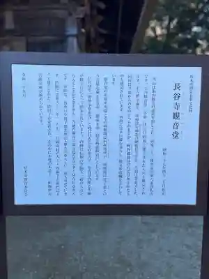 長谷寺(神奈川県)