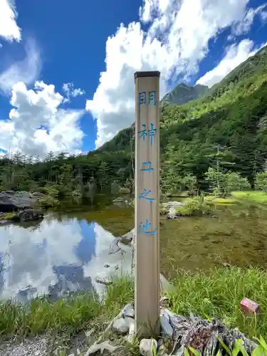 穂高神社奥宮(長野県)