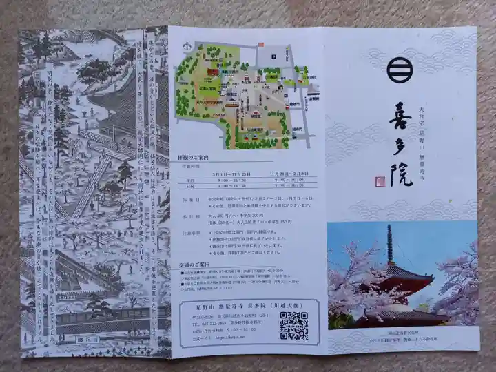 喜多院(埼玉県)