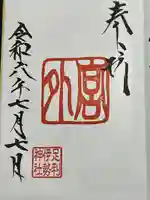 伊勢神社(栃木県)