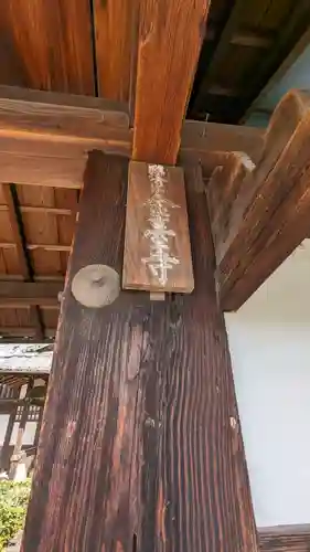 金臺寺（金台寺）(京都府)