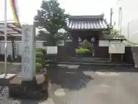 嶺樹院の山門・神門