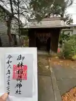御林稲荷神社(東京都)