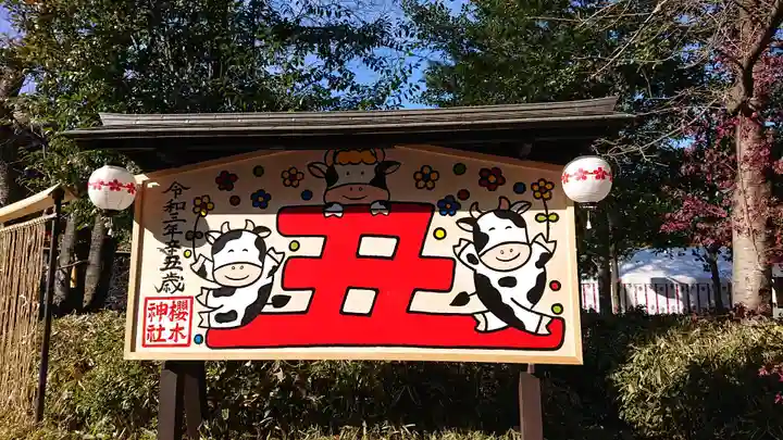 櫻木神社の絵馬