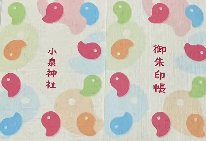 小泉神社(群馬県)