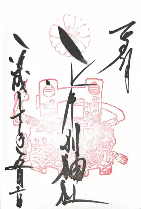 和布刈神社の御朱印