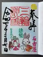 三輪神社(愛知県)