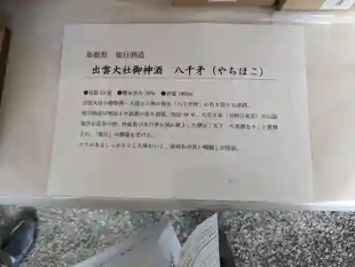 出雲大社相模分祠(神奈川県)