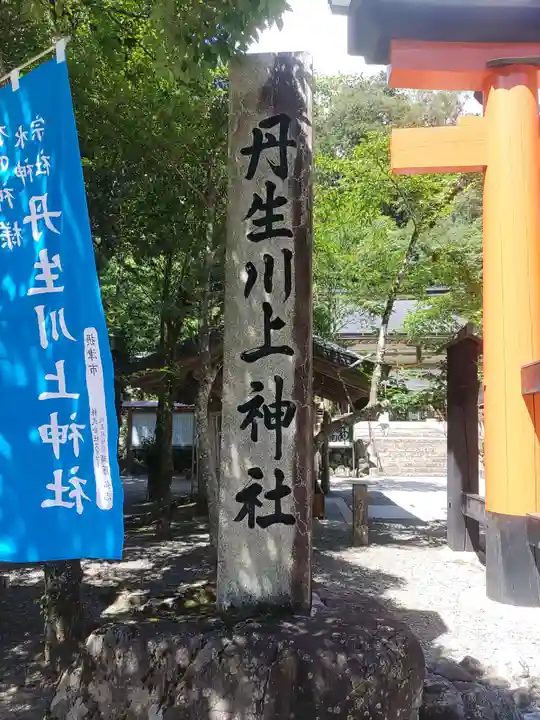 丹生川上神社(中社)のその他建物