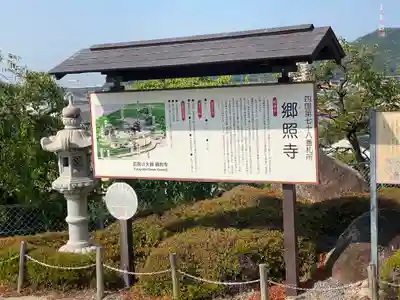 郷照寺(香川県)