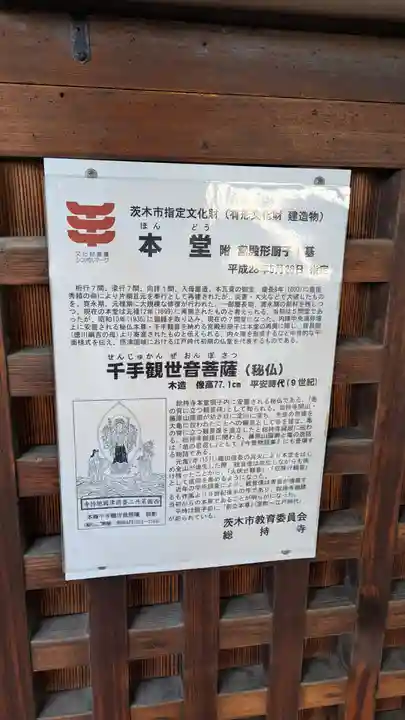総持寺(大阪府)