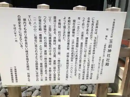 玉前神社の歴史