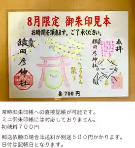 尾張猿田彦神社(愛知県)(2020年07月23日(木) 16時54分55秒投稿)