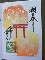 徳王稲荷社・金刀比羅社の御朱印