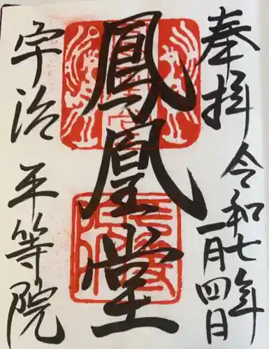 平等院(京都府)