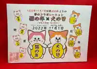 鹿角八坂神社の御朱印