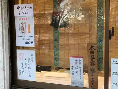 芝東照宮(東京都)