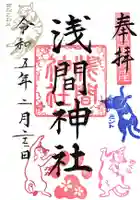 前玉神社の御朱印