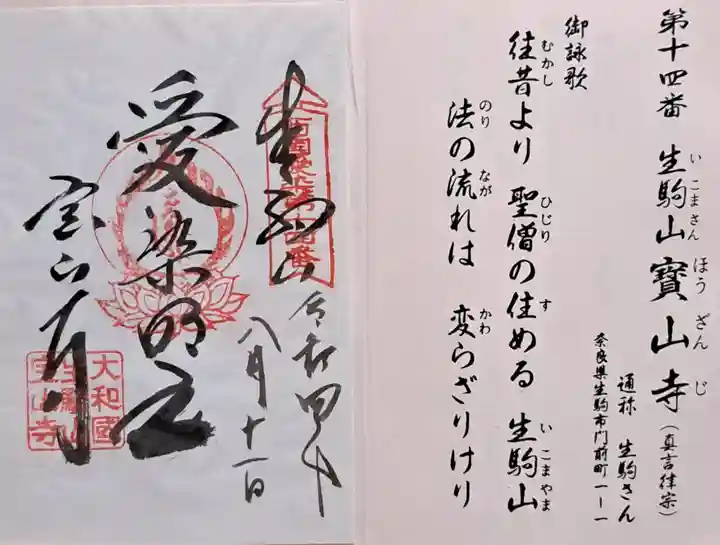 宝山寺(奈良県)