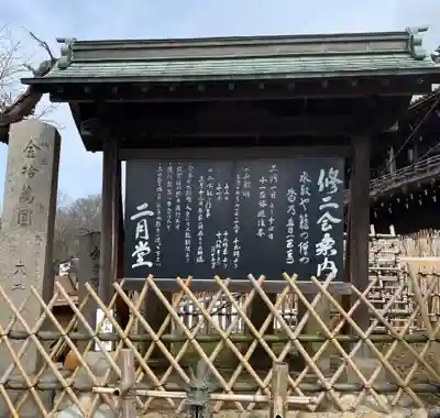 東大寺 二月堂(奈良県)