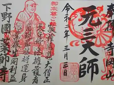 ご本尊ご縁日限定