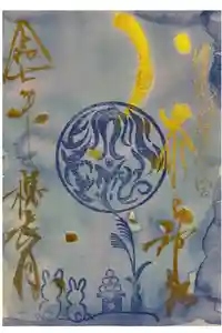 大水上神社の御朱印