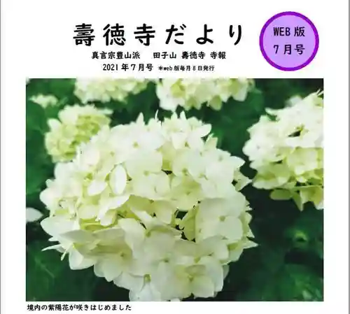 壽徳寺 じゅとくじ(福島県)