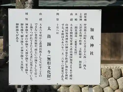 加茂神社の歴史