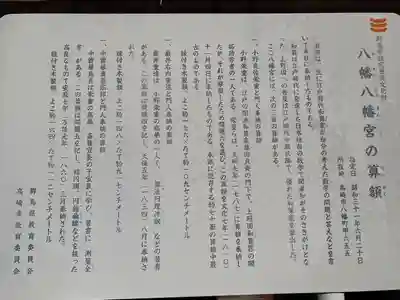 上野国一社八幡八幡宮(群馬県)