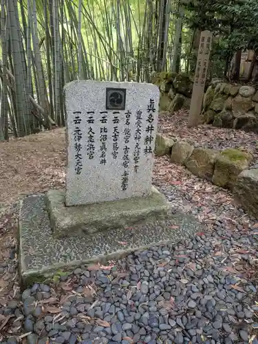 眞名井神社（籠神社奥宮）(京都府)