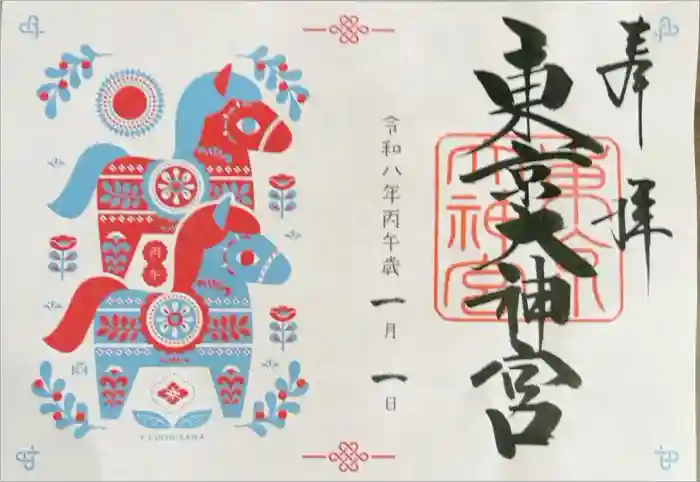 東京大神宮の御朱印